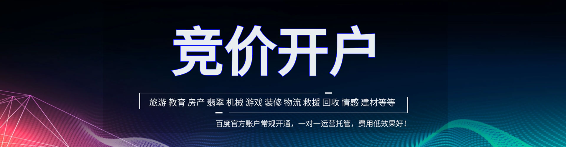呼兰百度竞价托管